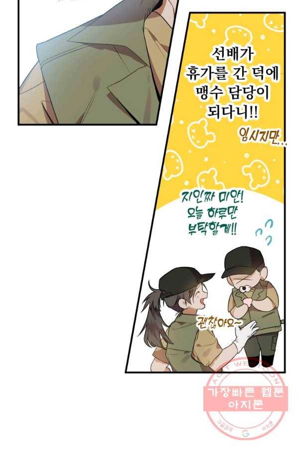 하필이면 까마귀가 되어버렸다 1화 7