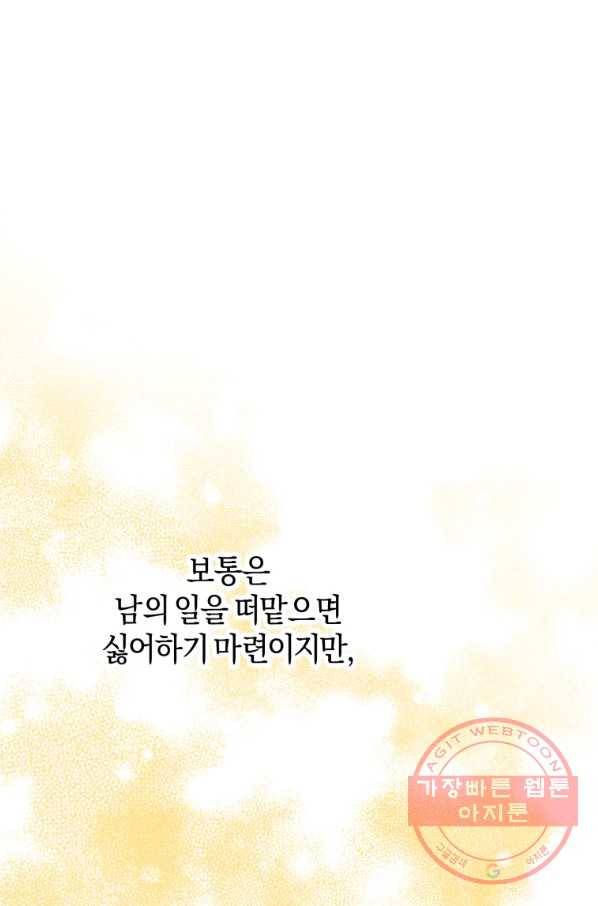 하필이면 까마귀가 되어버렸다 1화 8