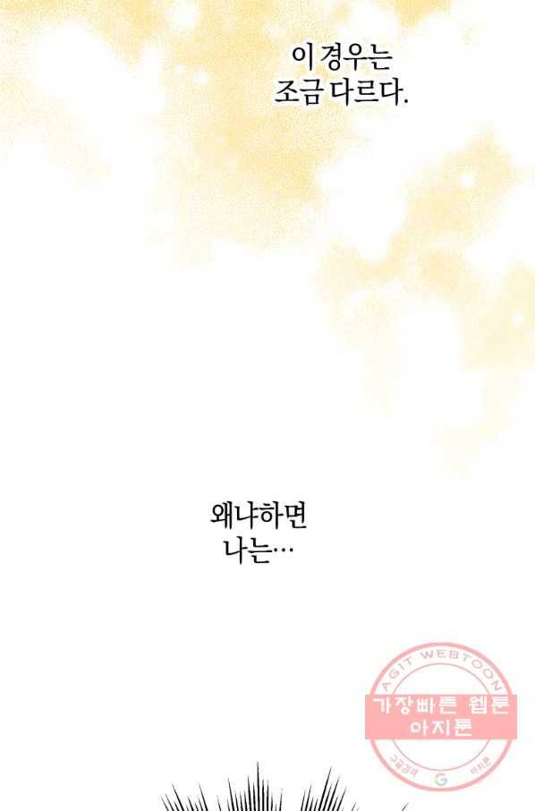 하필이면 까마귀가 되어버렸다 1화 9
