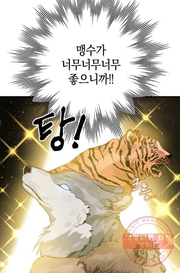 하필이면 까마귀가 되어버렸다 1화 10