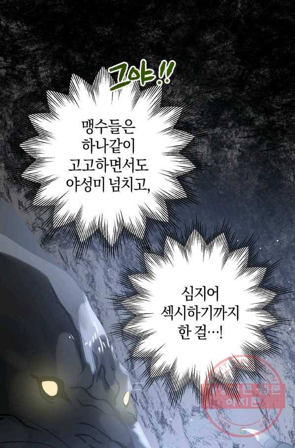 하필이면 까마귀가 되어버렸다 1화 12