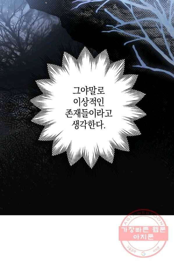 하필이면 까마귀가 되어버렸다 1화 14
