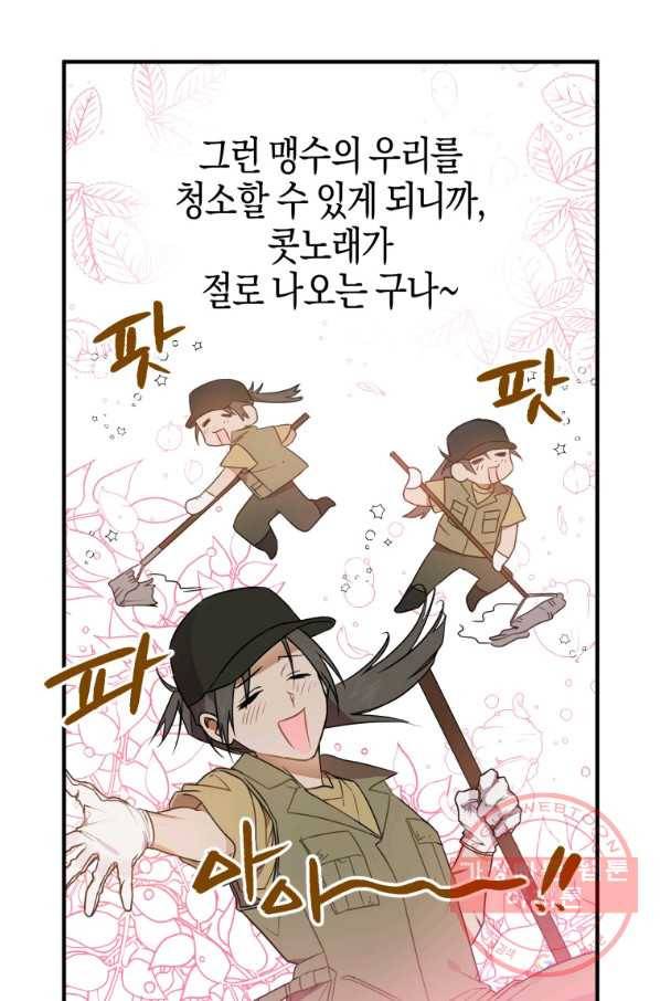 하필이면 까마귀가 되어버렸다 1화 15