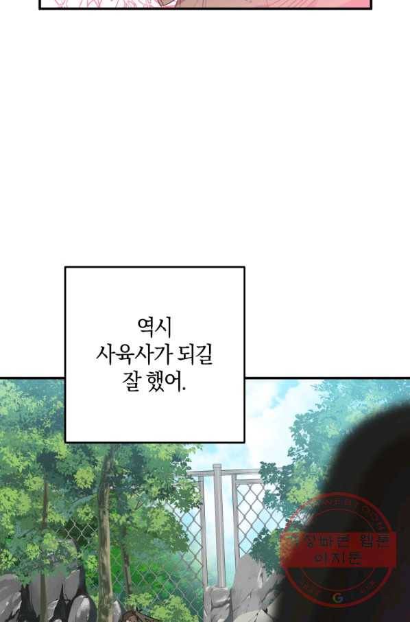 하필이면 까마귀가 되어버렸다 1화 16