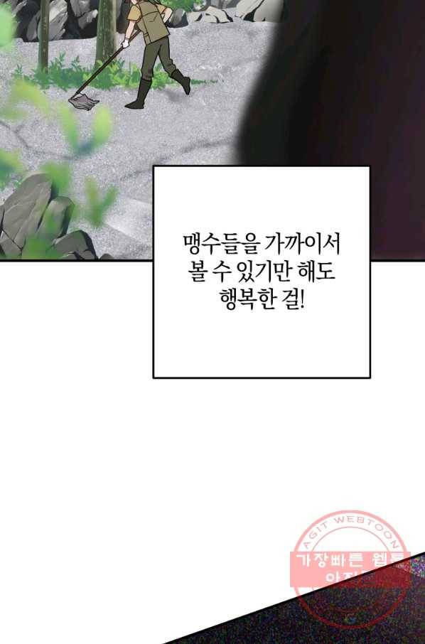 하필이면 까마귀가 되어버렸다 1화 17
