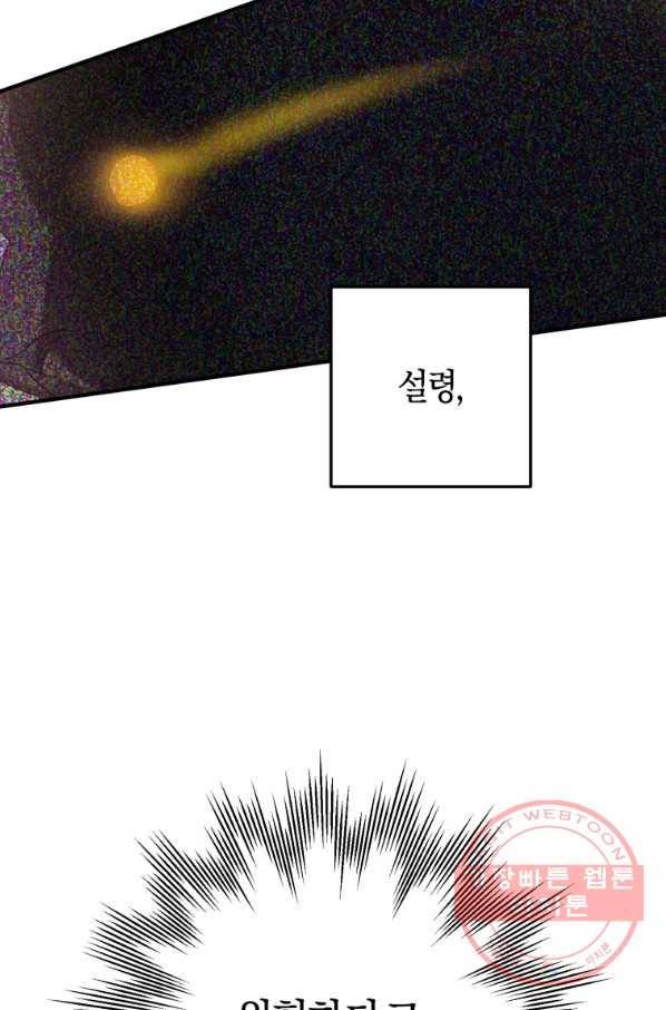 하필이면 까마귀가 되어버렸다 1화 18
