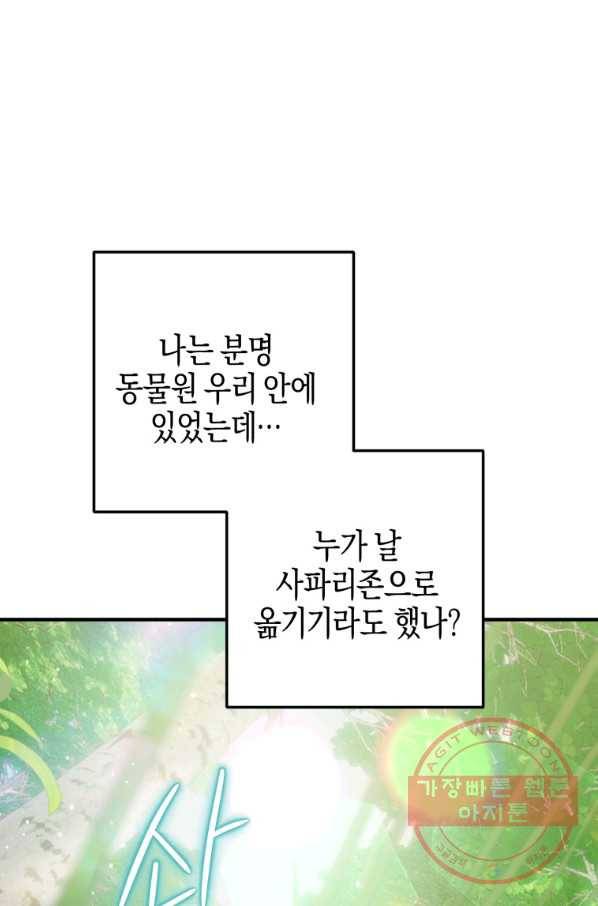하필이면 까마귀가 되어버렸다 1화 26