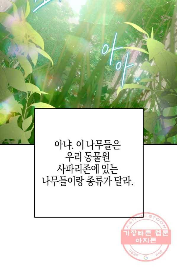 하필이면 까마귀가 되어버렸다 1화 27