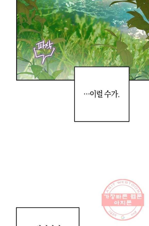 하필이면 까마귀가 되어버렸다 1화 38