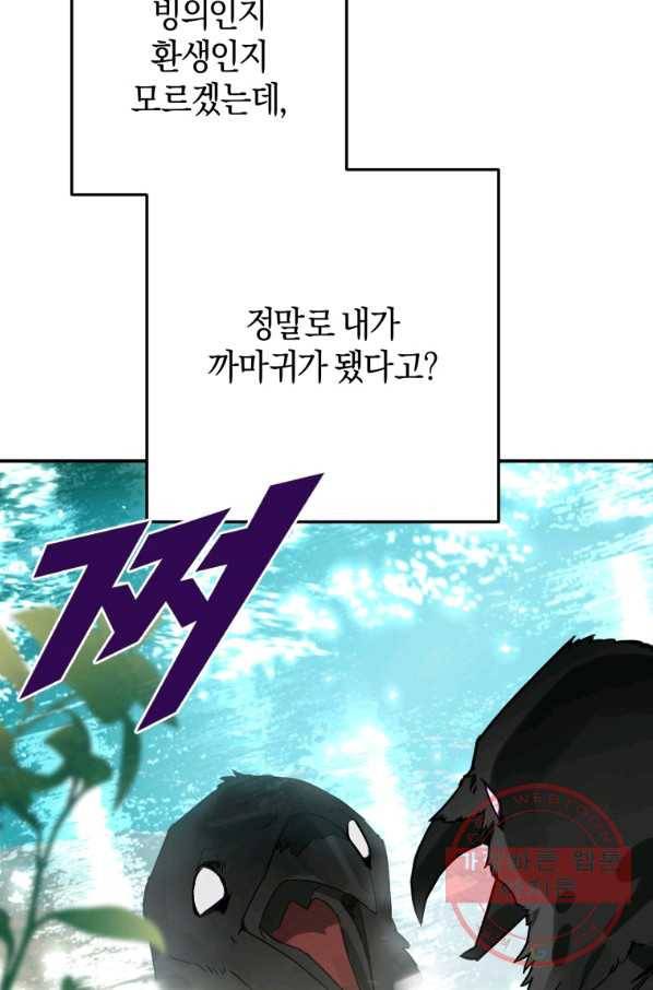 하필이면 까마귀가 되어버렸다 1화 39