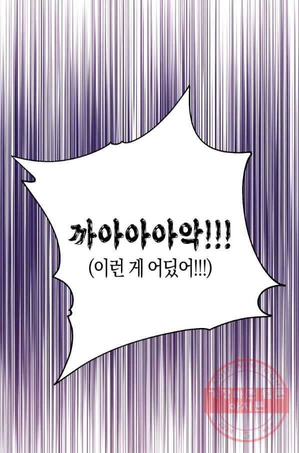 하필이면 까마귀가 되어버렸다 1화 42