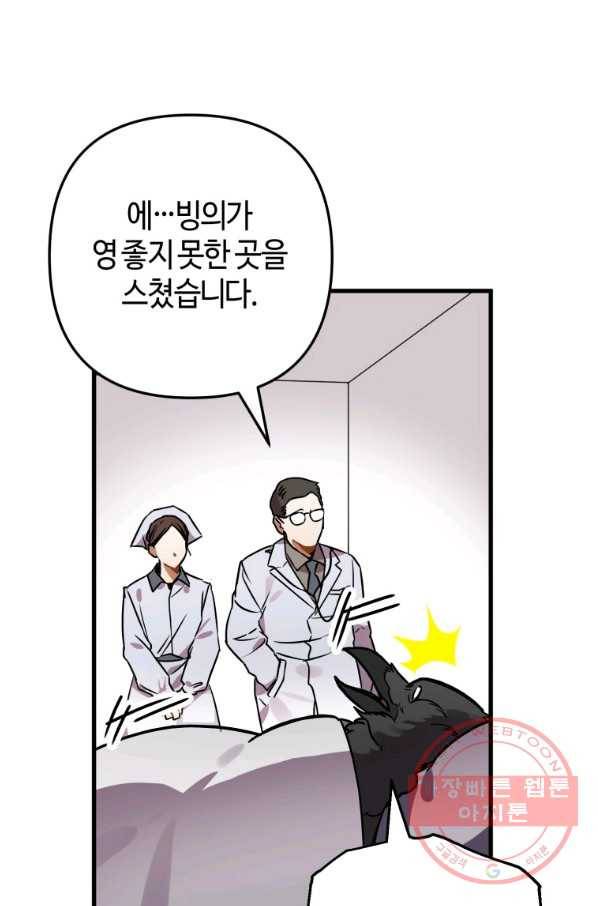 하필이면 까마귀가 되어버렸다 1화 48