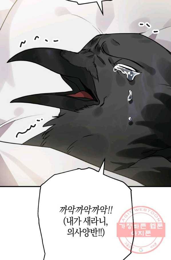 하필이면 까마귀가 되어버렸다 1화 50