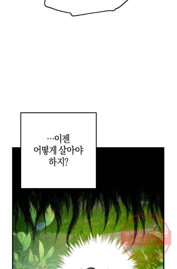하필이면 까마귀가 되어버렸다 1화 51