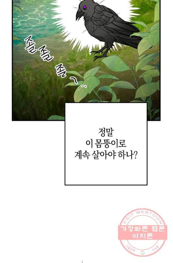 하필이면 까마귀가 되어버렸다 1화 52