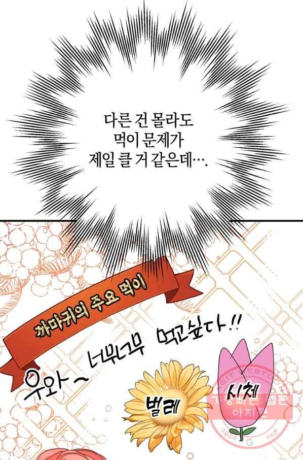 하필이면 까마귀가 되어버렸다 1화 53