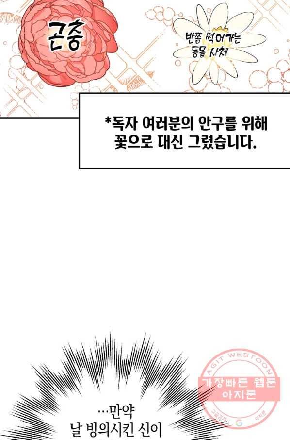하필이면 까마귀가 되어버렸다 1화 54