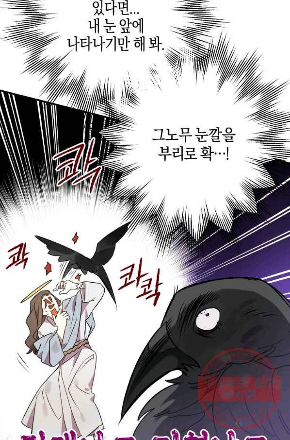 하필이면 까마귀가 되어버렸다 1화 55