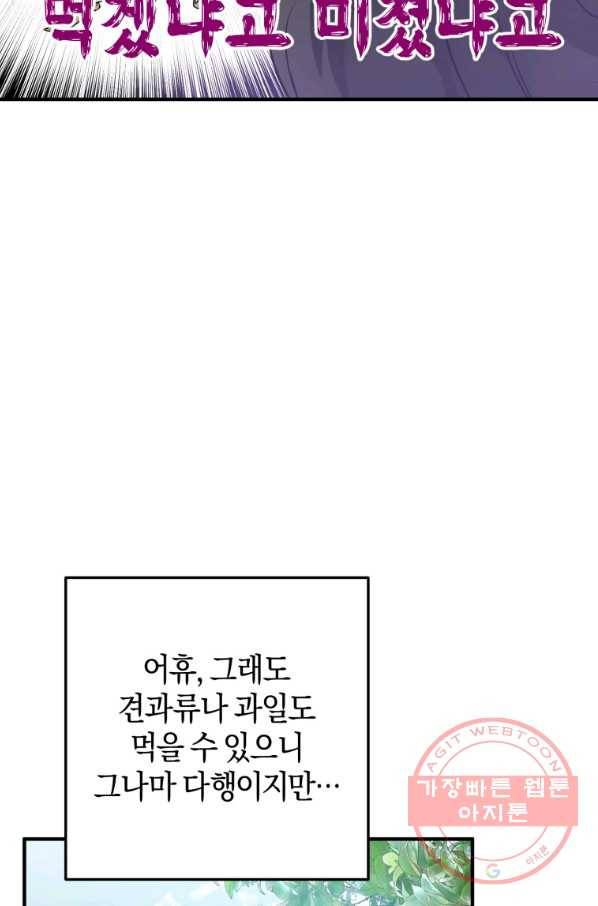 하필이면 까마귀가 되어버렸다 1화 56