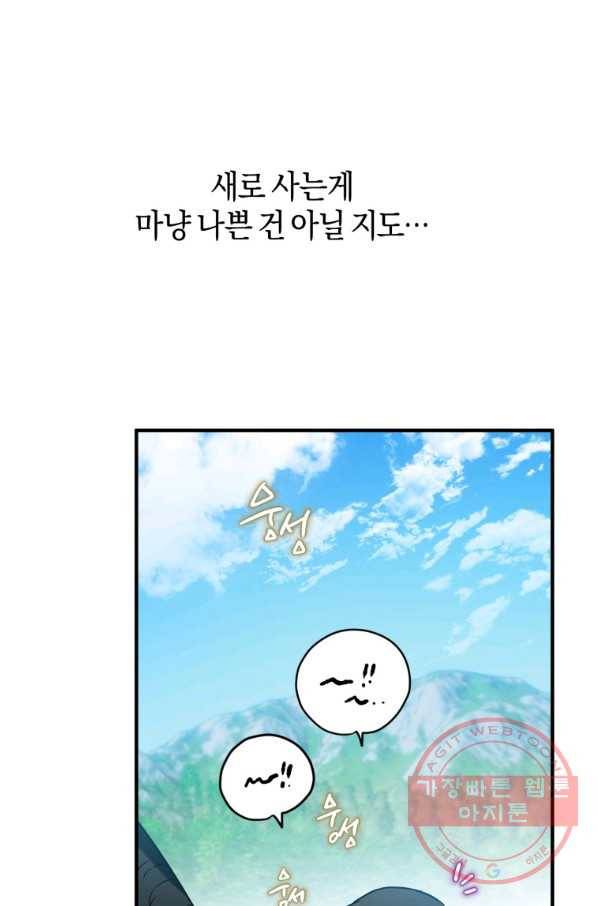 하필이면 까마귀가 되어버렸다 1화 64