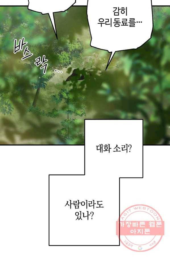하필이면 까마귀가 되어버렸다 1화 66