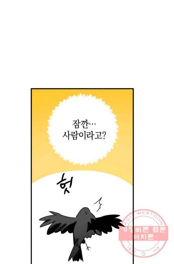 하필이면 까마귀가 되어버렸다 1화 67