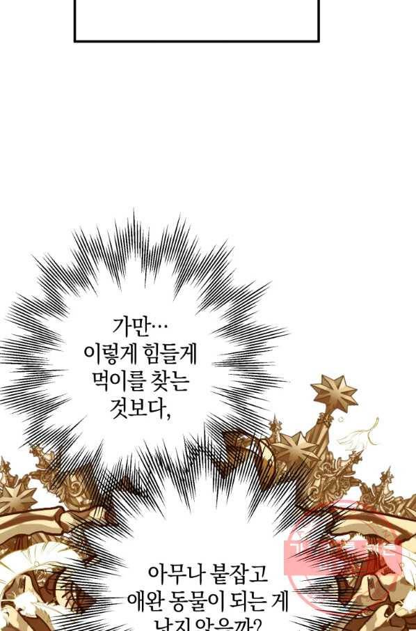 하필이면 까마귀가 되어버렸다 1화 68