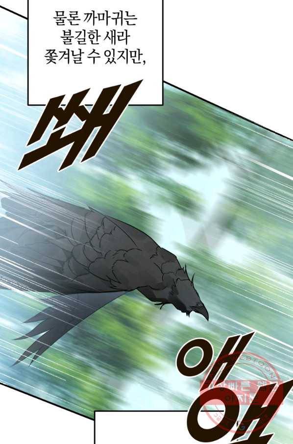 하필이면 까마귀가 되어버렸다 1화 71