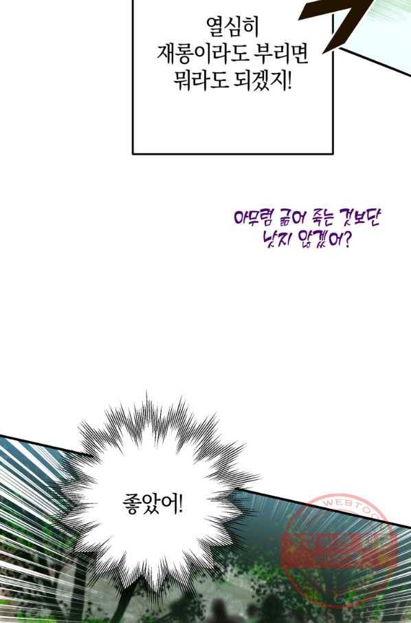 하필이면 까마귀가 되어버렸다 1화 72