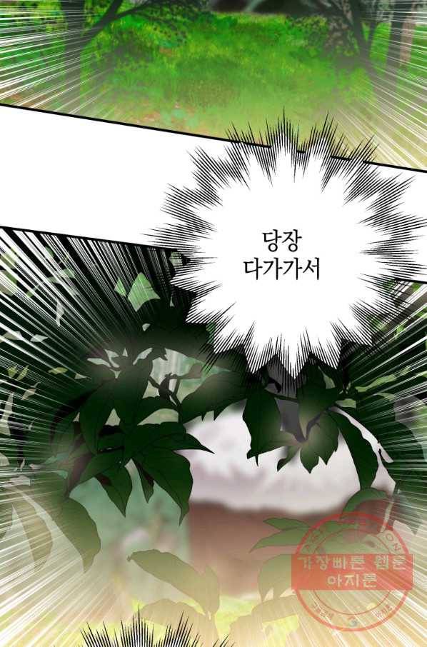 하필이면 까마귀가 되어버렸다 1화 73