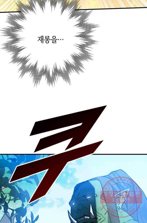 하필이면 까마귀가 되어버렸다 1화 74