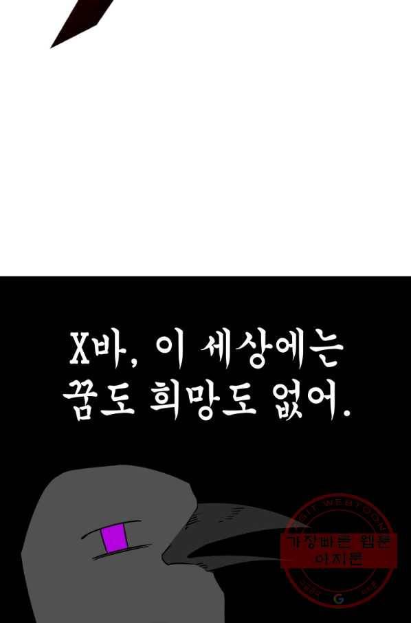 하필이면 까마귀가 되어버렸다 1화 76