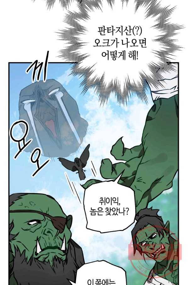 하필이면 까마귀가 되어버렸다 1화 78