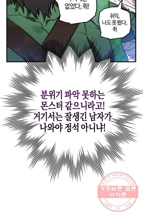 하필이면 까마귀가 되어버렸다 1화 79