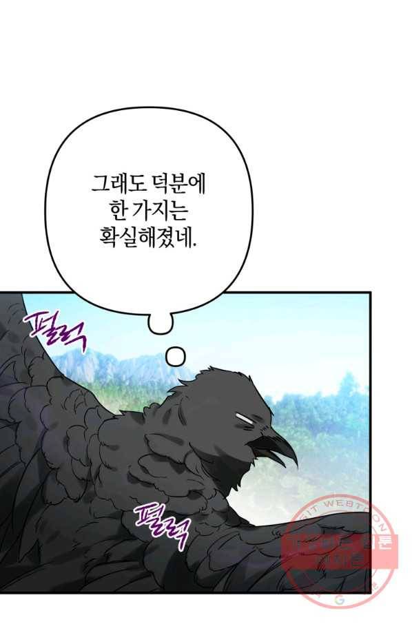 하필이면 까마귀가 되어버렸다 1화 80