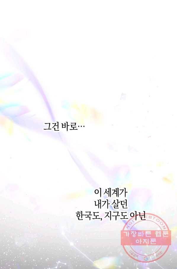 하필이면 까마귀가 되어버렸다 1화 81