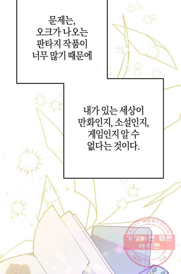 하필이면 까마귀가 되어버렸다 1화 84