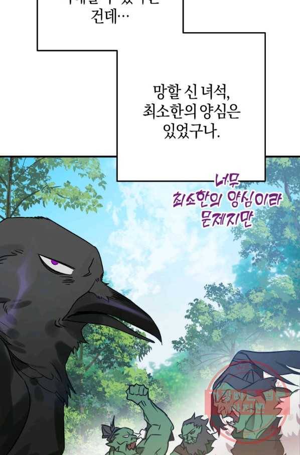 하필이면 까마귀가 되어버렸다 1화 87