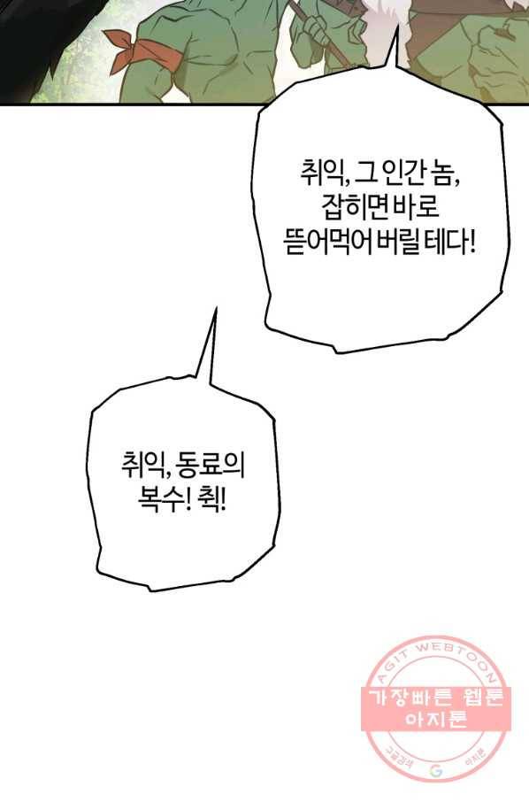 하필이면 까마귀가 되어버렸다 1화 88