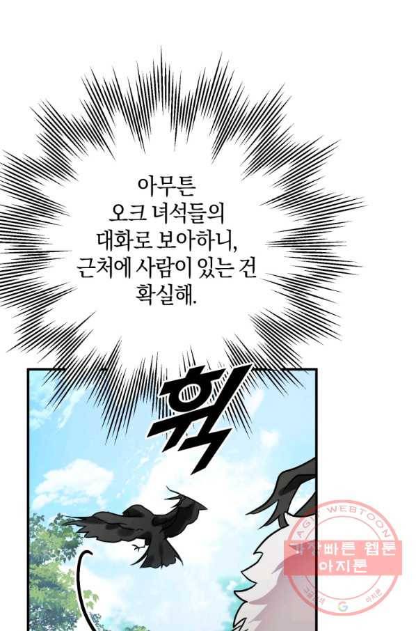 하필이면 까마귀가 되어버렸다 1화 89