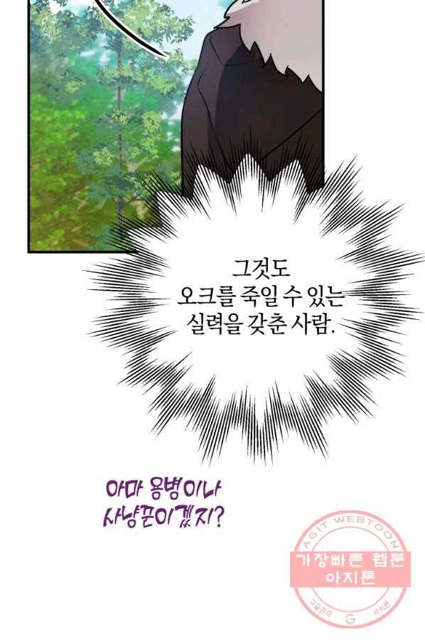 하필이면 까마귀가 되어버렸다 1화 90