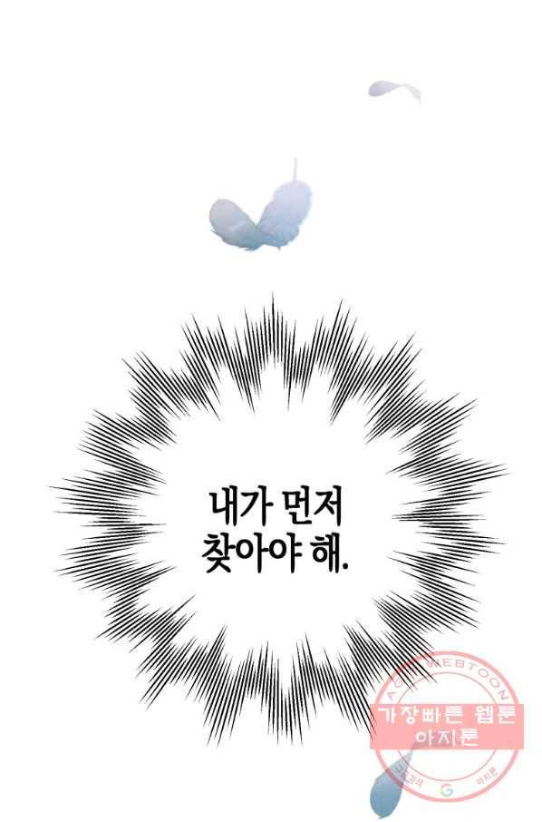 하필이면 까마귀가 되어버렸다 1화 91