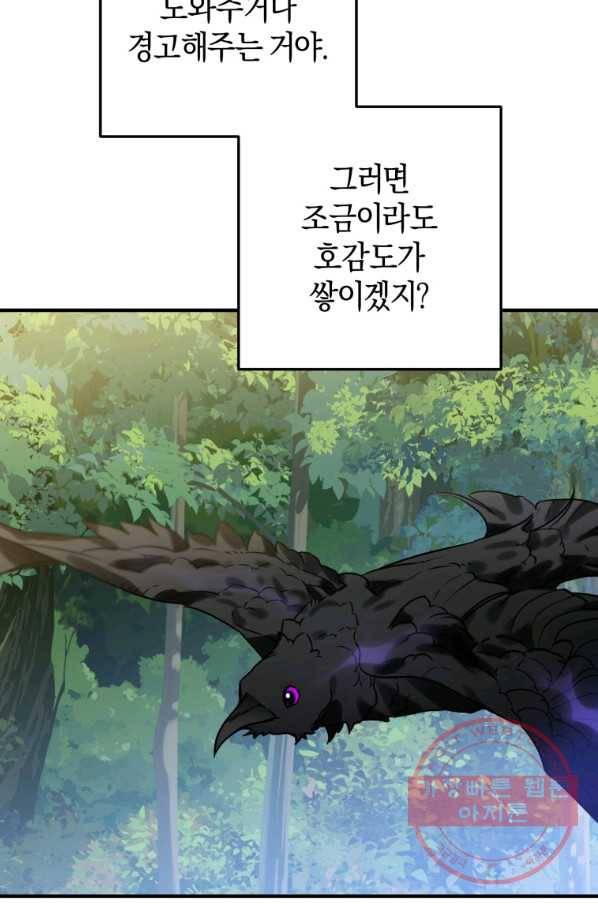 하필이면 까마귀가 되어버렸다 1화 93