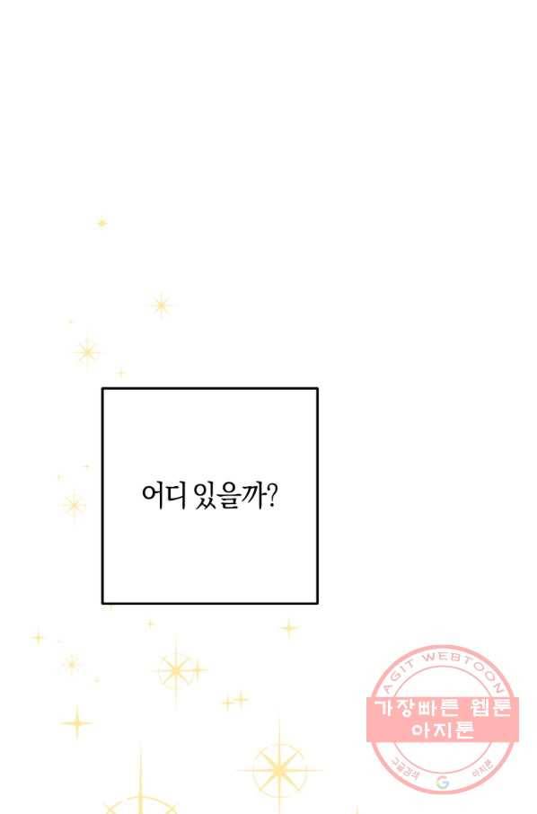 하필이면 까마귀가 되어버렸다 1화 94