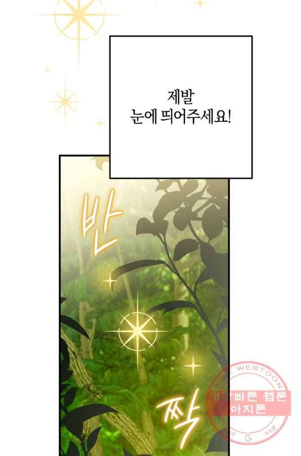 하필이면 까마귀가 되어버렸다 1화 95