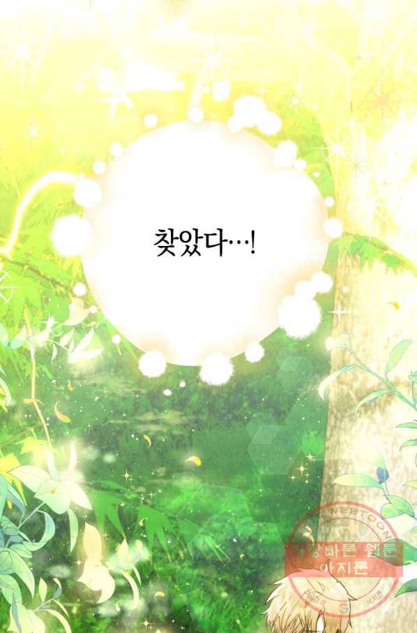 하필이면 까마귀가 되어버렸다 1화 98