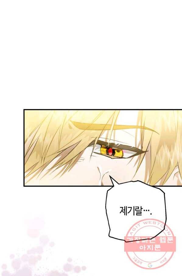 하필이면 까마귀가 되어버렸다 1화 101