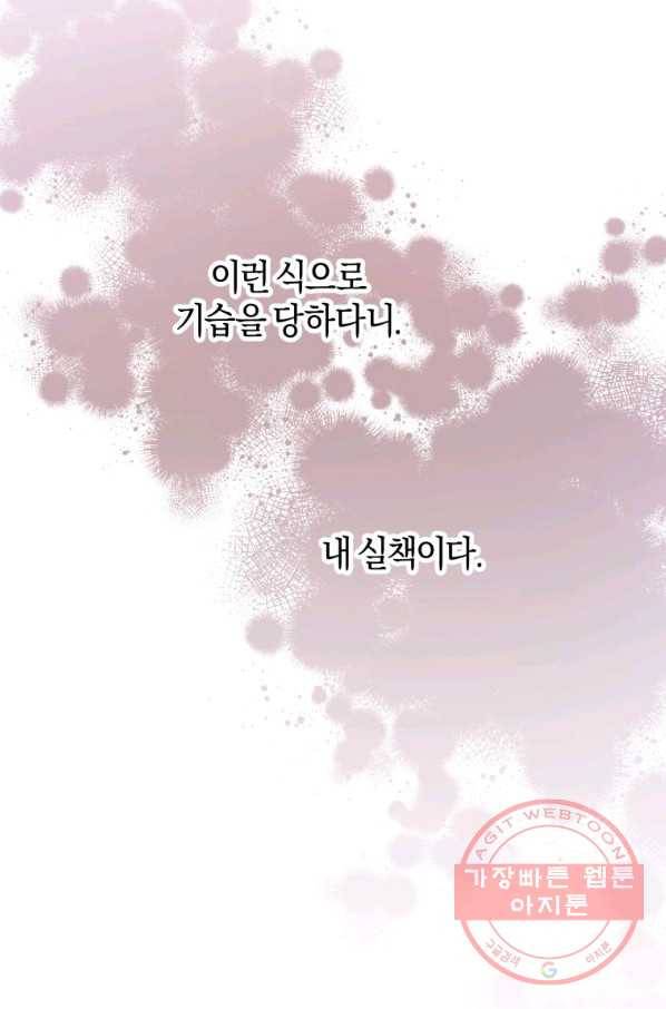 하필이면 까마귀가 되어버렸다 1화 102