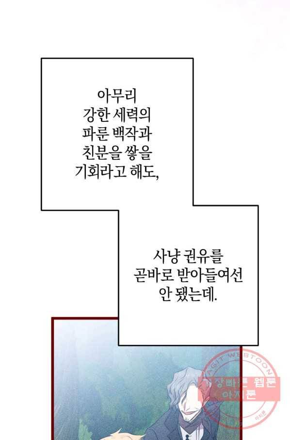 하필이면 까마귀가 되어버렸다 1화 103