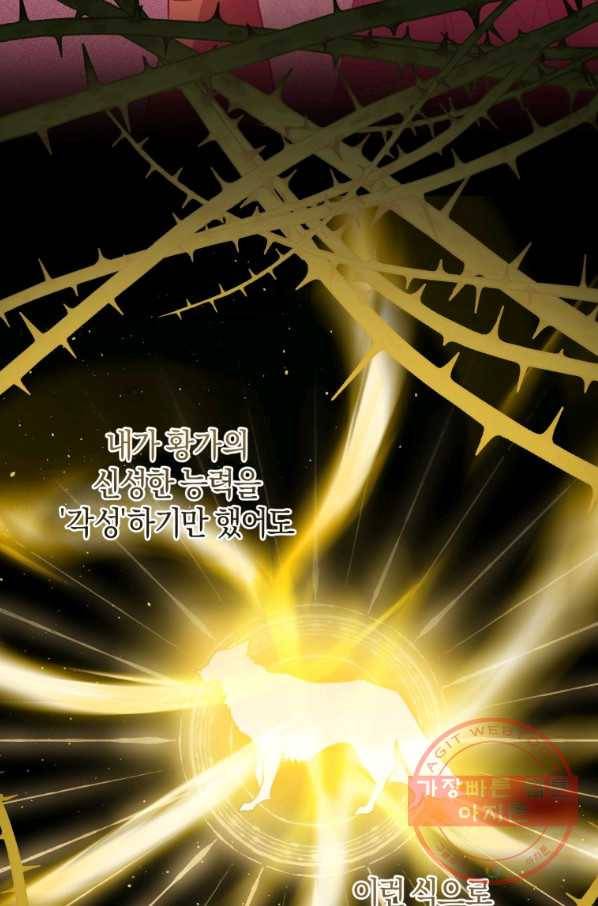 하필이면 까마귀가 되어버렸다 1화 106